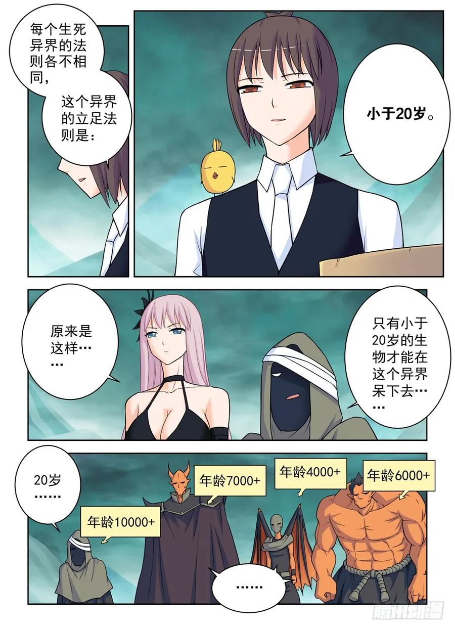 《王牌御史》漫画最新章节385\,适用法则免费下拉式在线观看章节第【6】张图片