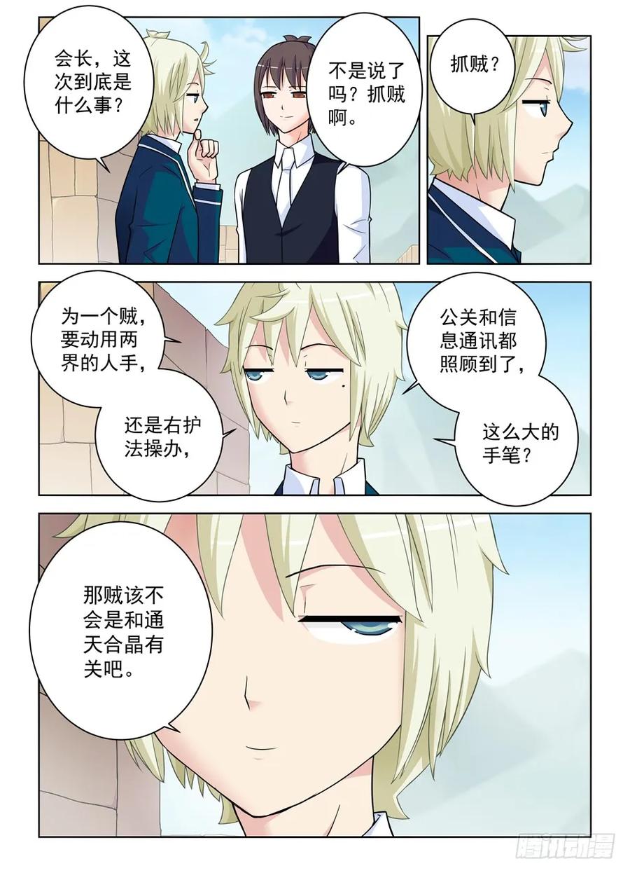 《王牌御史》漫画最新章节386\,危险的青山绿草免费下拉式在线观看章节第【12】张图片