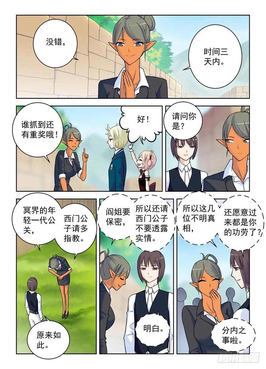 《王牌御史》漫画最新章节386\,危险的青山绿草免费下拉式在线观看章节第【8】张图片