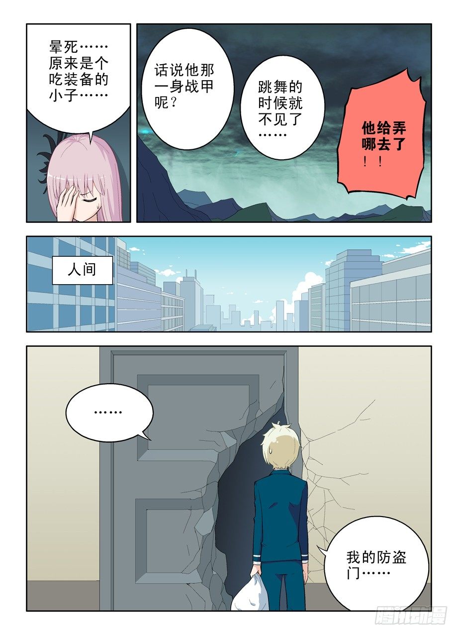 《王牌御史》漫画最新章节38\,请保管好随身物品免费下拉式在线观看章节第【6】张图片