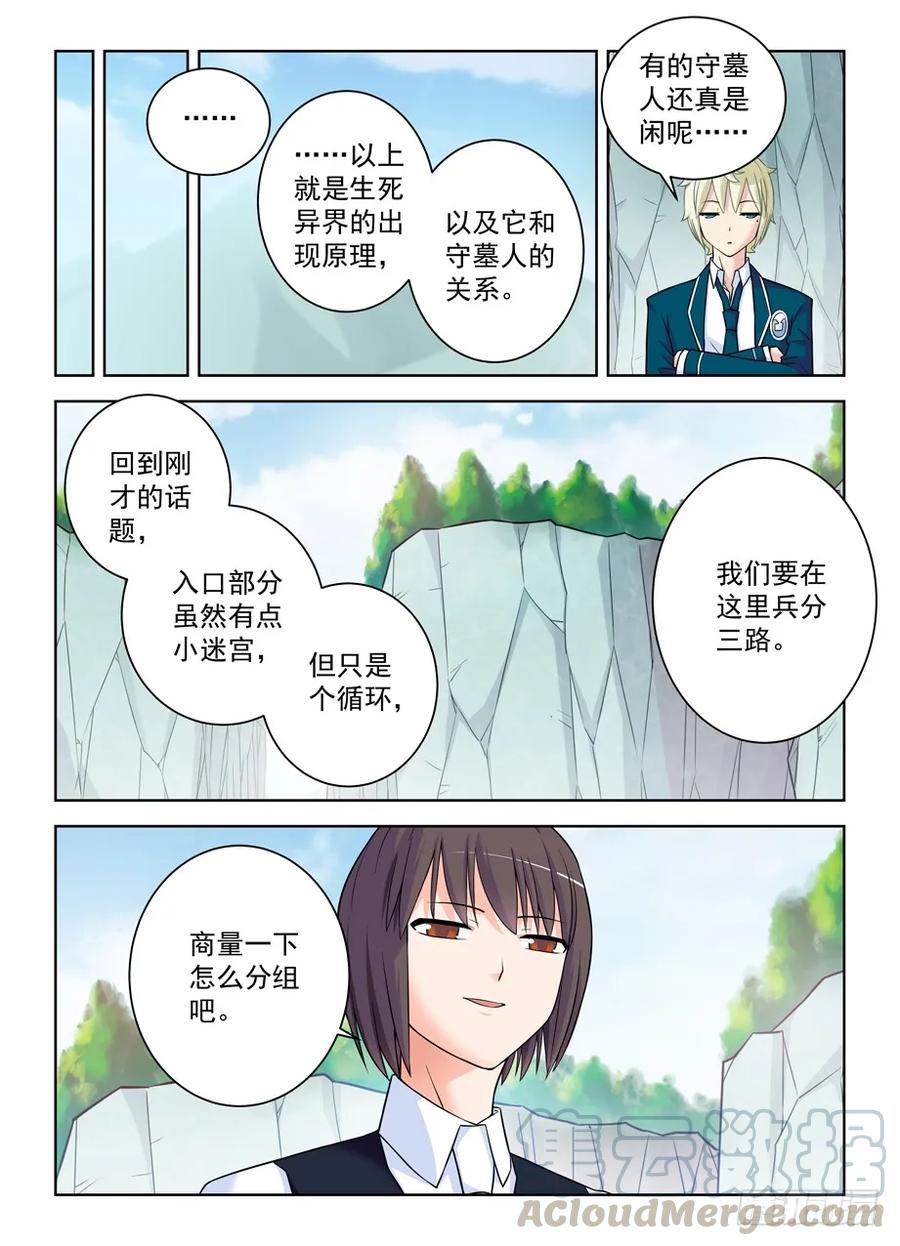 《王牌御史》漫画最新章节387\,兵分N路免费下拉式在线观看章节第【10】张图片