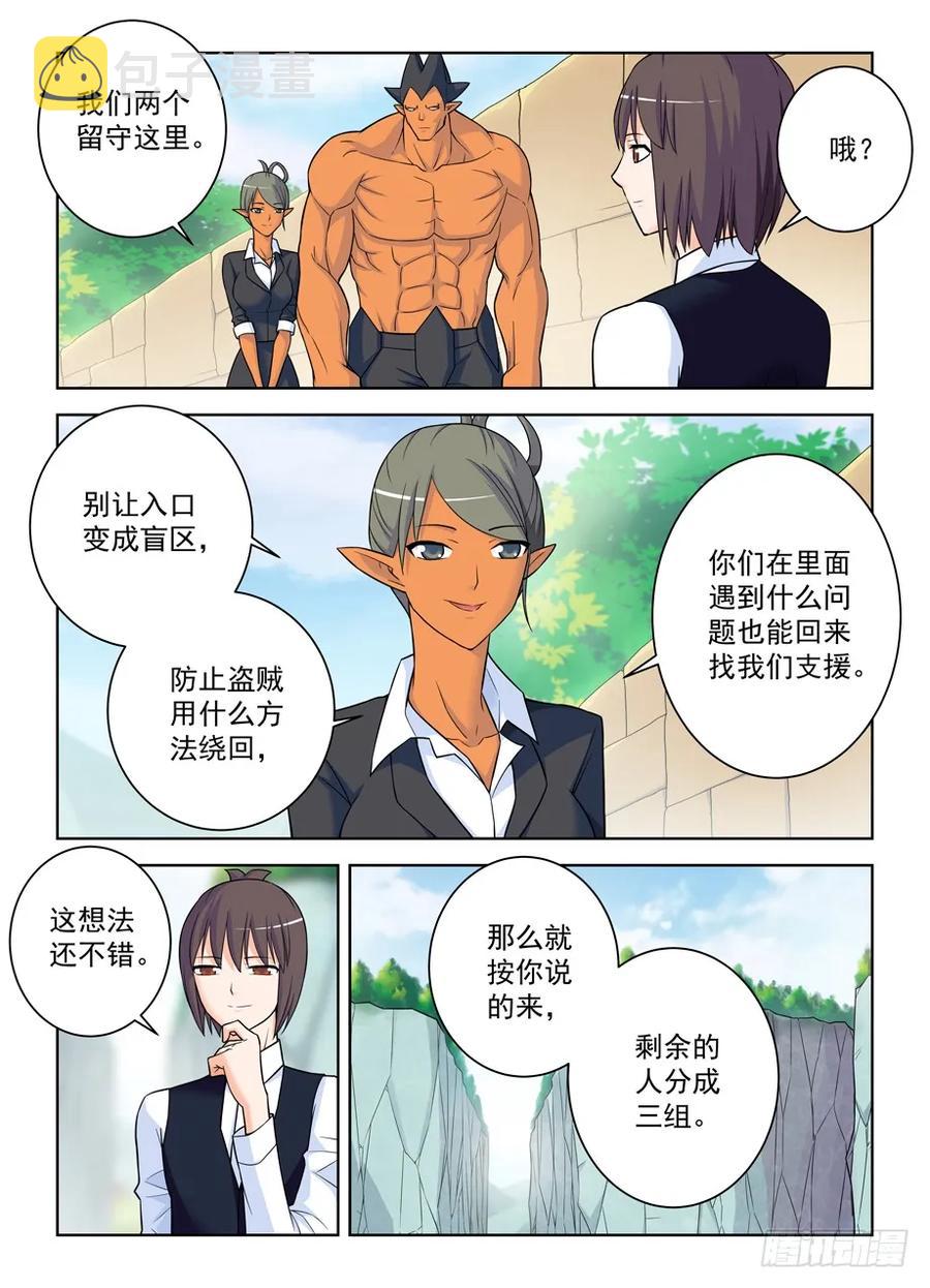 《王牌御史》漫画最新章节387\,兵分N路免费下拉式在线观看章节第【11】张图片