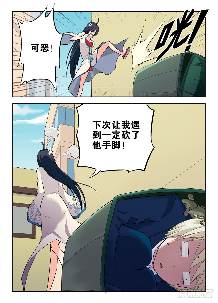 《王牌御史》漫画最新章节05，我们是熟人了啦？免费下拉式在线观看章节第【8】张图片