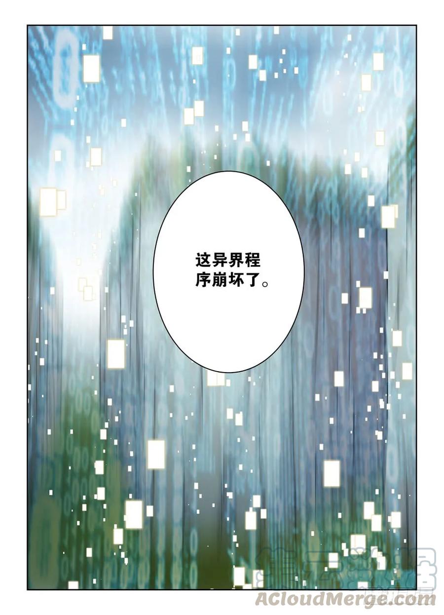 《王牌御史》漫画最新章节402\,系统崩坏的元凶免费下拉式在线观看章节第【13】张图片