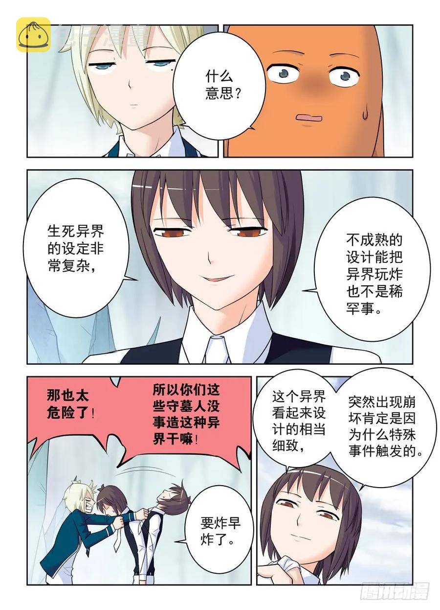 《王牌御史》漫画最新章节402\,系统崩坏的元凶免费下拉式在线观看章节第【14】张图片