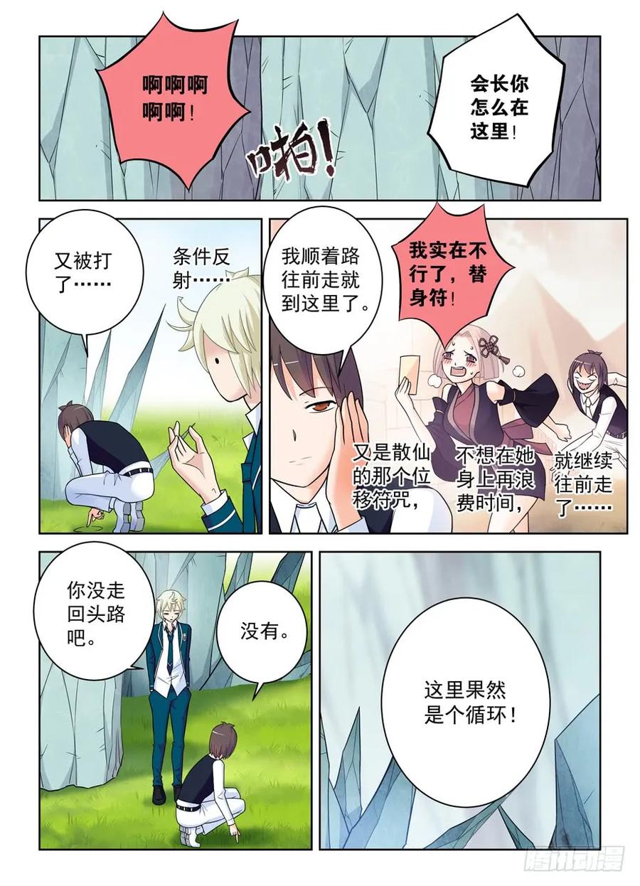 《王牌御史》漫画最新章节402\,系统崩坏的元凶免费下拉式在线观看章节第【8】张图片