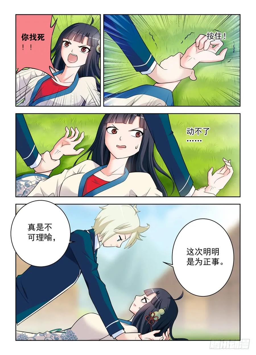 《王牌御史》漫画最新章节403\,原来你是一个轻浮的男子免费下拉式在线观看章节第【8】张图片