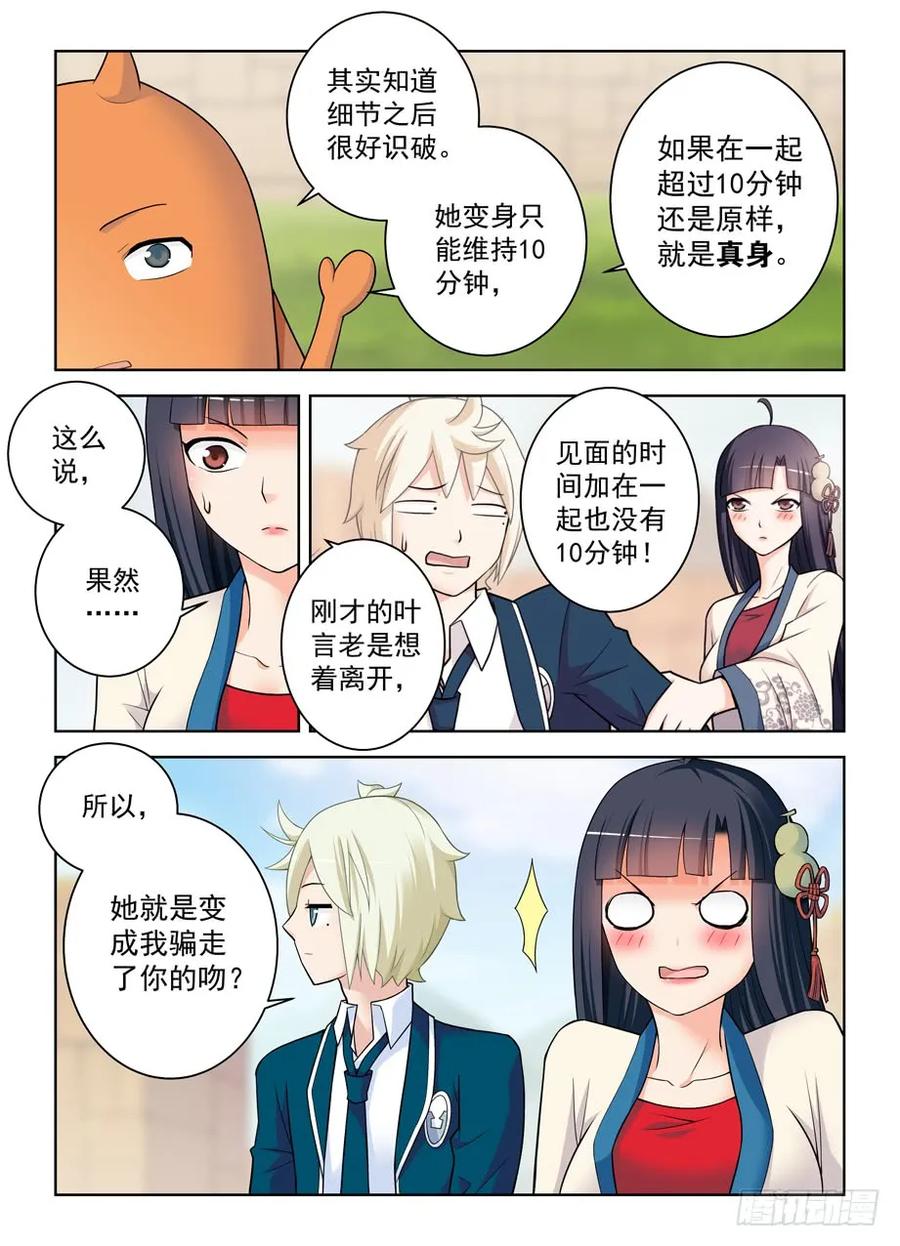 《王牌御史》漫画最新章节404\,你们是怎么吻的？免费下拉式在线观看章节第【14】张图片