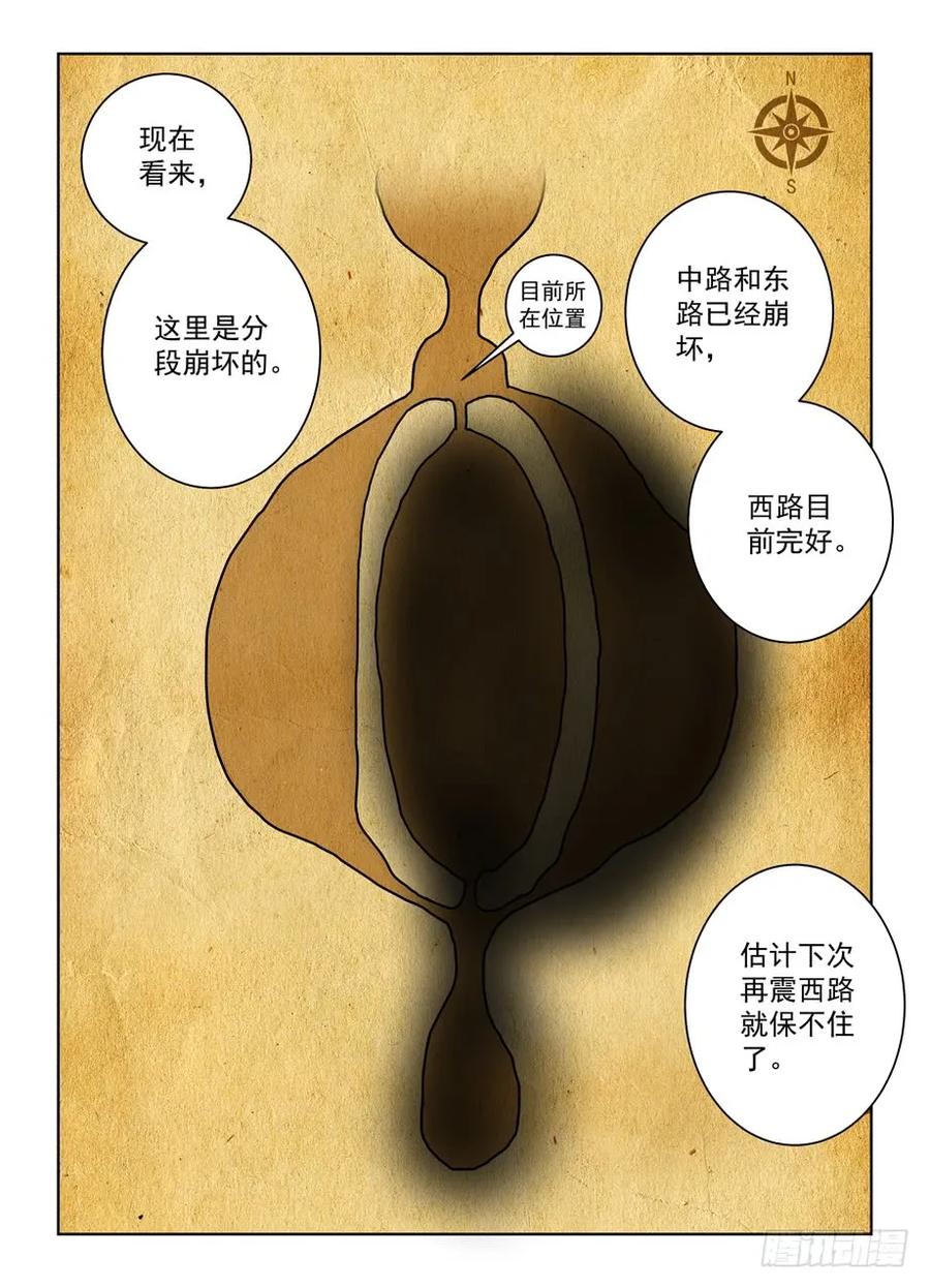 《王牌御史》漫画最新章节406\,错过逃脱时机……免费下拉式在线观看章节第【6】张图片