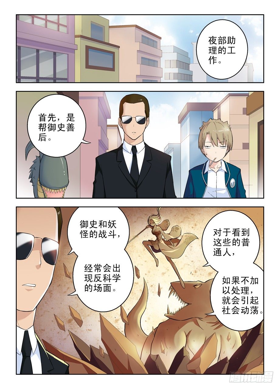 《王牌御史》漫画最新章节40\,夜部助理养成免费下拉式在线观看章节第【6】张图片