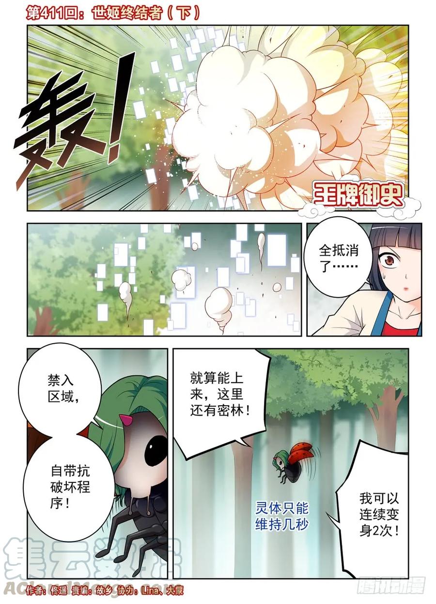 《王牌御史》漫画最新章节411，世姬终结者（下）免费下拉式在线观看章节第【1】张图片