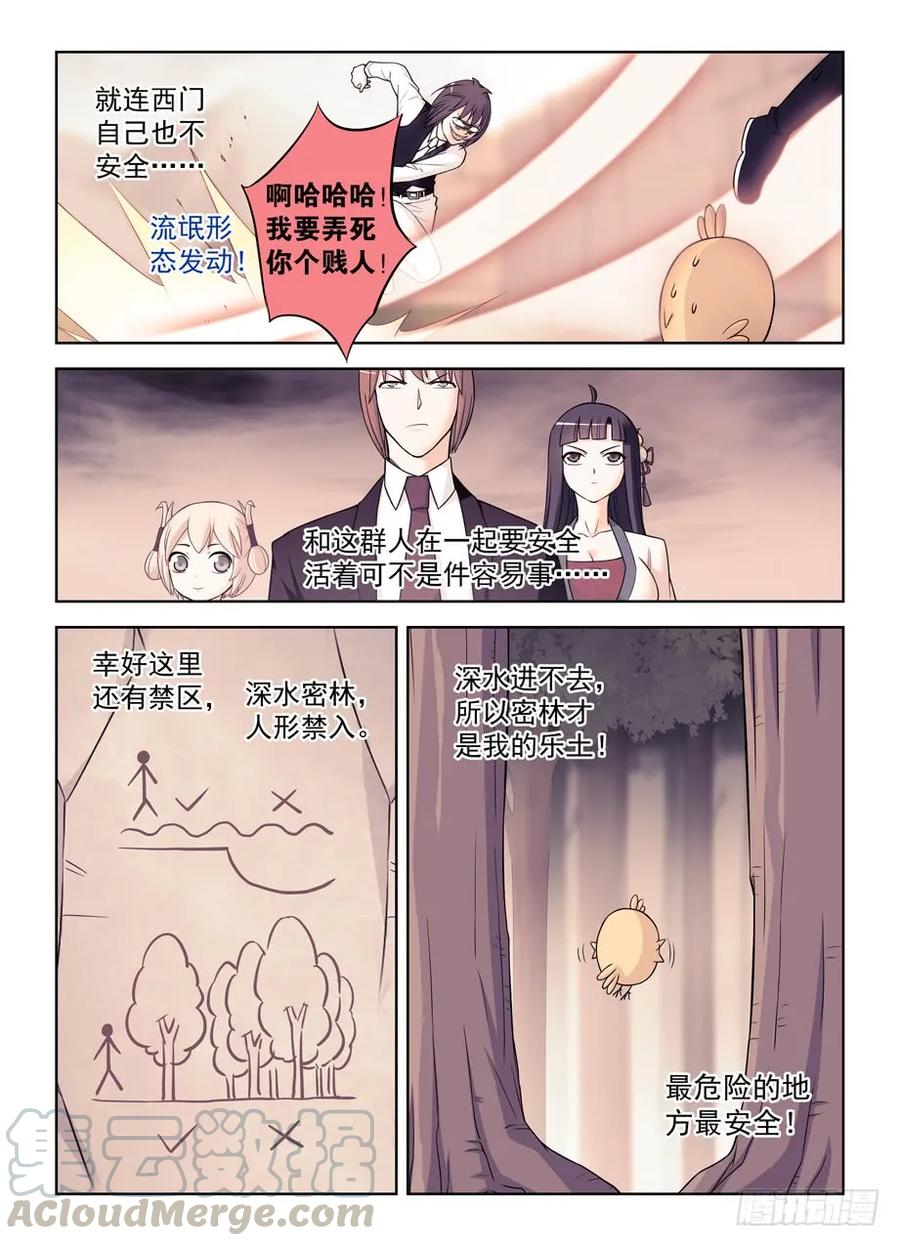 《王牌御史》漫画最新章节411，世姬终结者（下）免费下拉式在线观看章节第【16】张图片