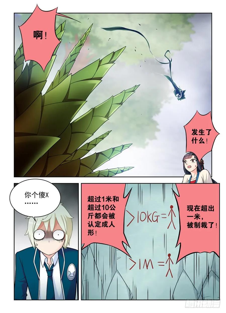 《王牌御史》漫画最新章节411，世姬终结者（下）免费下拉式在线观看章节第【6】张图片