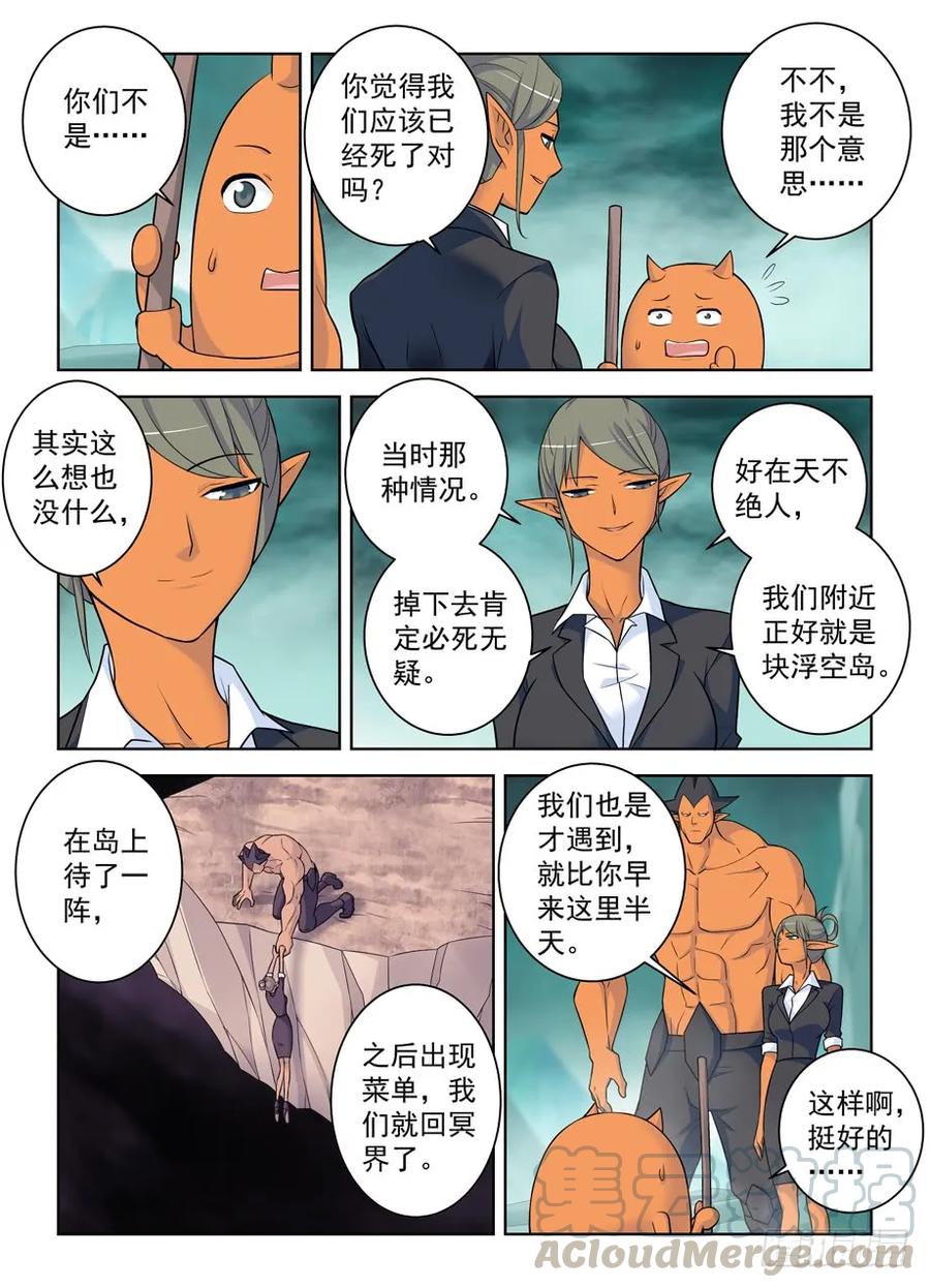 《王牌御史》漫画最新章节413\,异界终结之后免费下拉式在线观看章节第【10】张图片