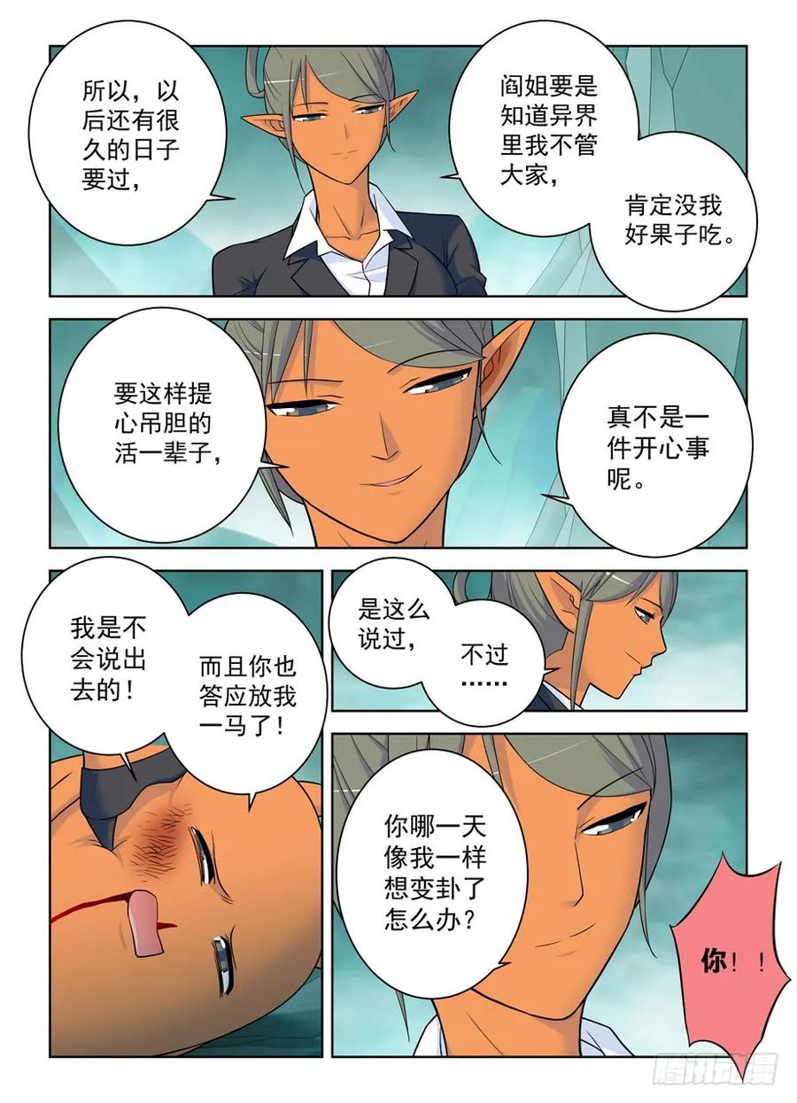 《王牌御史》漫画最新章节413\,异界终结之后免费下拉式在线观看章节第【14】张图片