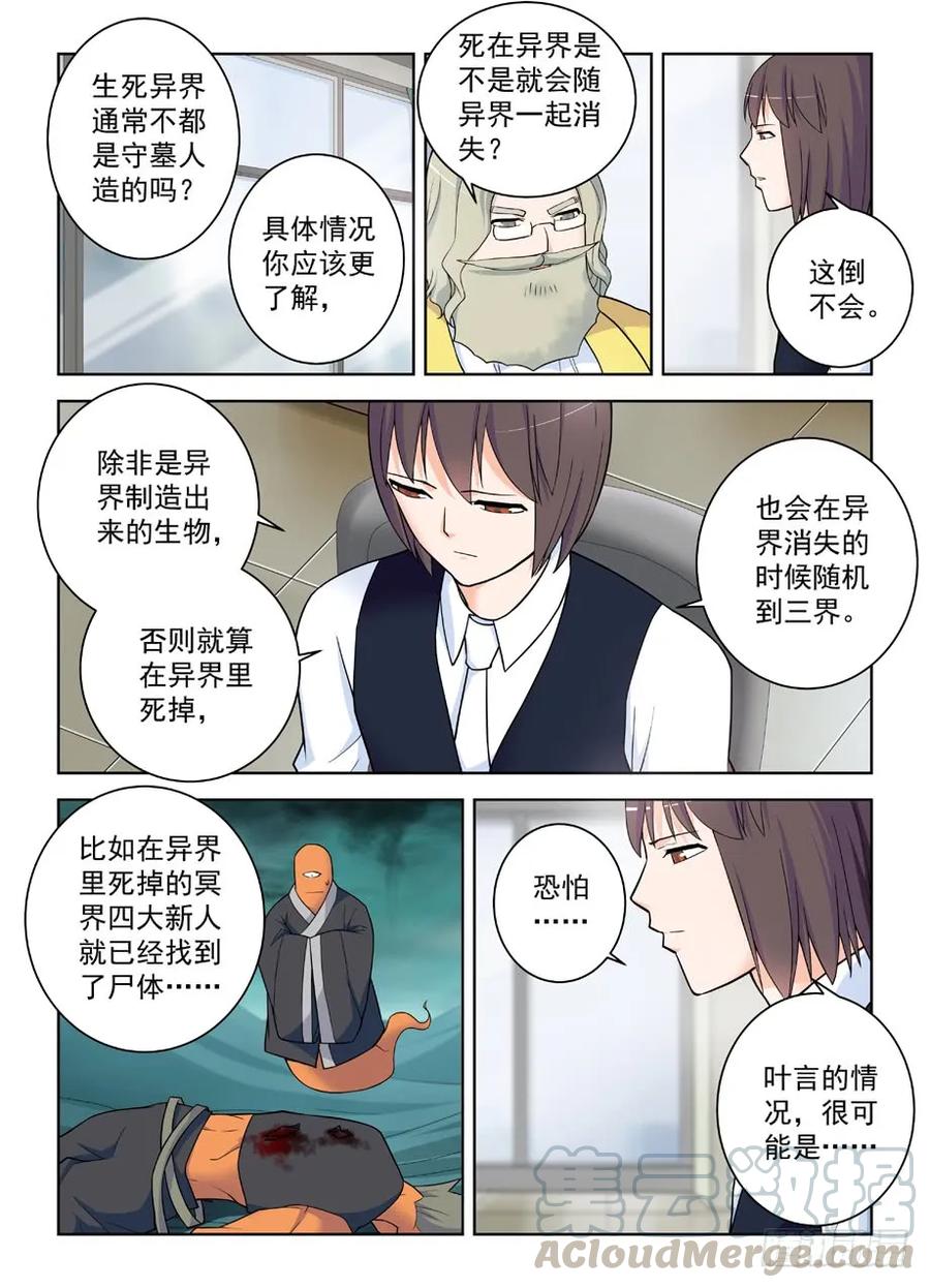 《王牌御史》漫画最新章节415\,你是怎么活下来的？免费下拉式在线观看章节第【10】张图片