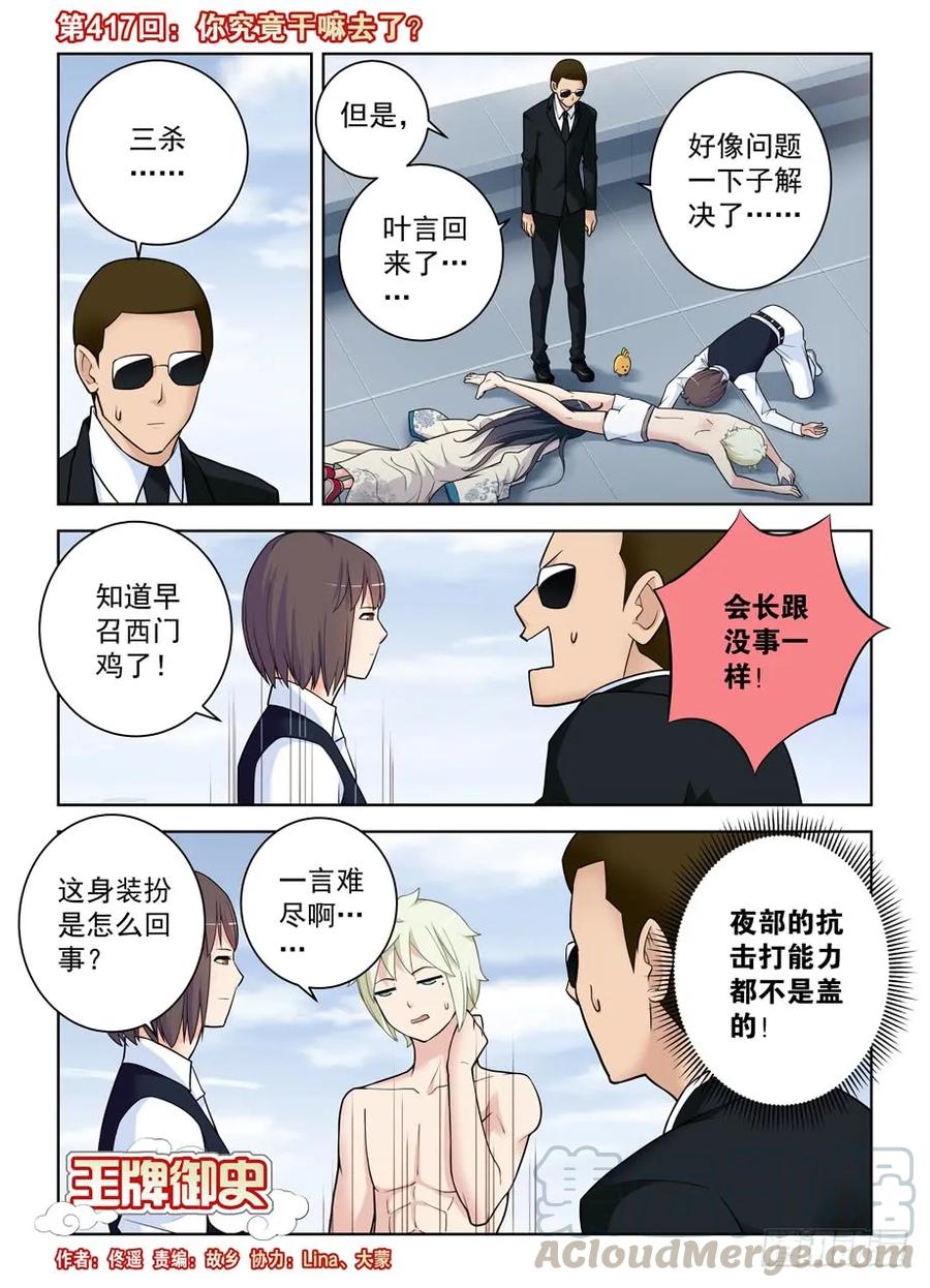 《王牌御史》漫画最新章节417\,你究竟干嘛去了？免费下拉式在线观看章节第【1】张图片