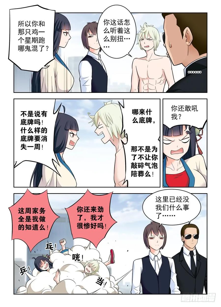 《王牌御史》漫画最新章节417\,你究竟干嘛去了？免费下拉式在线观看章节第【2】张图片