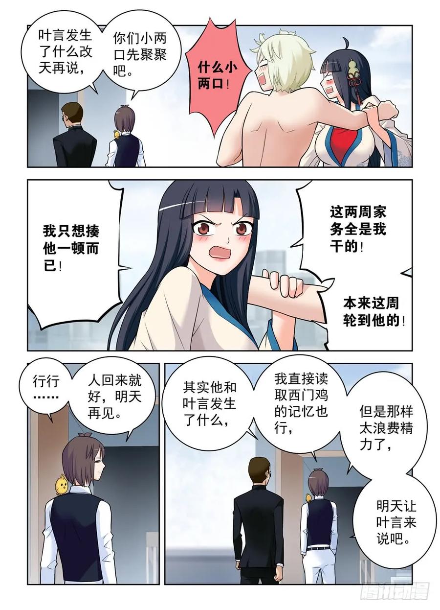 《王牌御史》漫画最新章节417\,你究竟干嘛去了？免费下拉式在线观看章节第【3】张图片