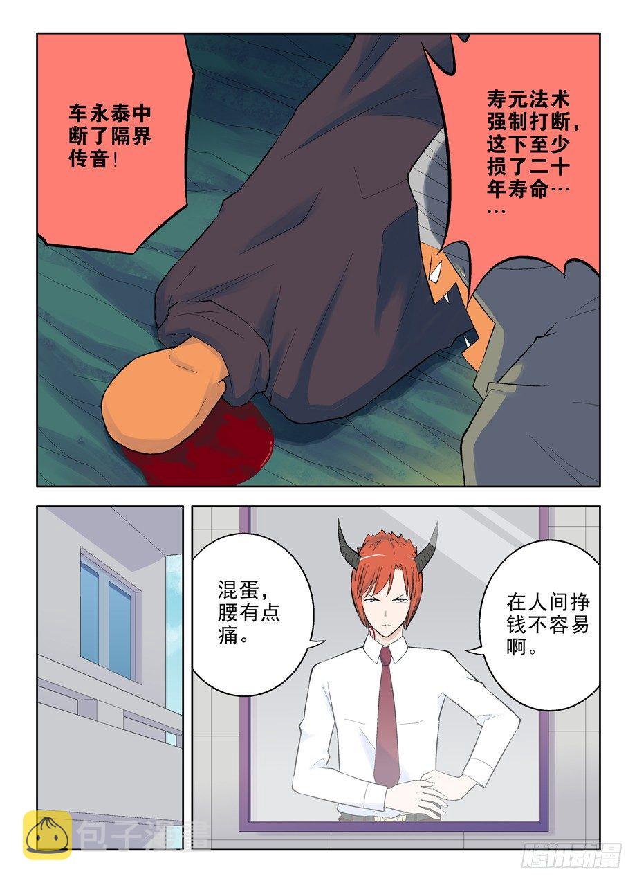 《王牌御史》漫画最新章节41，终于知道该去哪了免费下拉式在线观看章节第【6】张图片