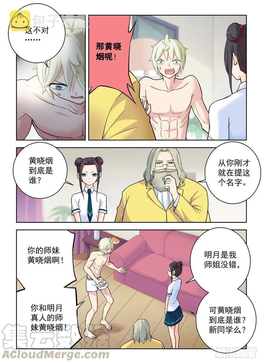 《王牌御史》漫画最新章节418\,言哥你该多看点穿越小说免费下拉式在线观看章节第【13】张图片