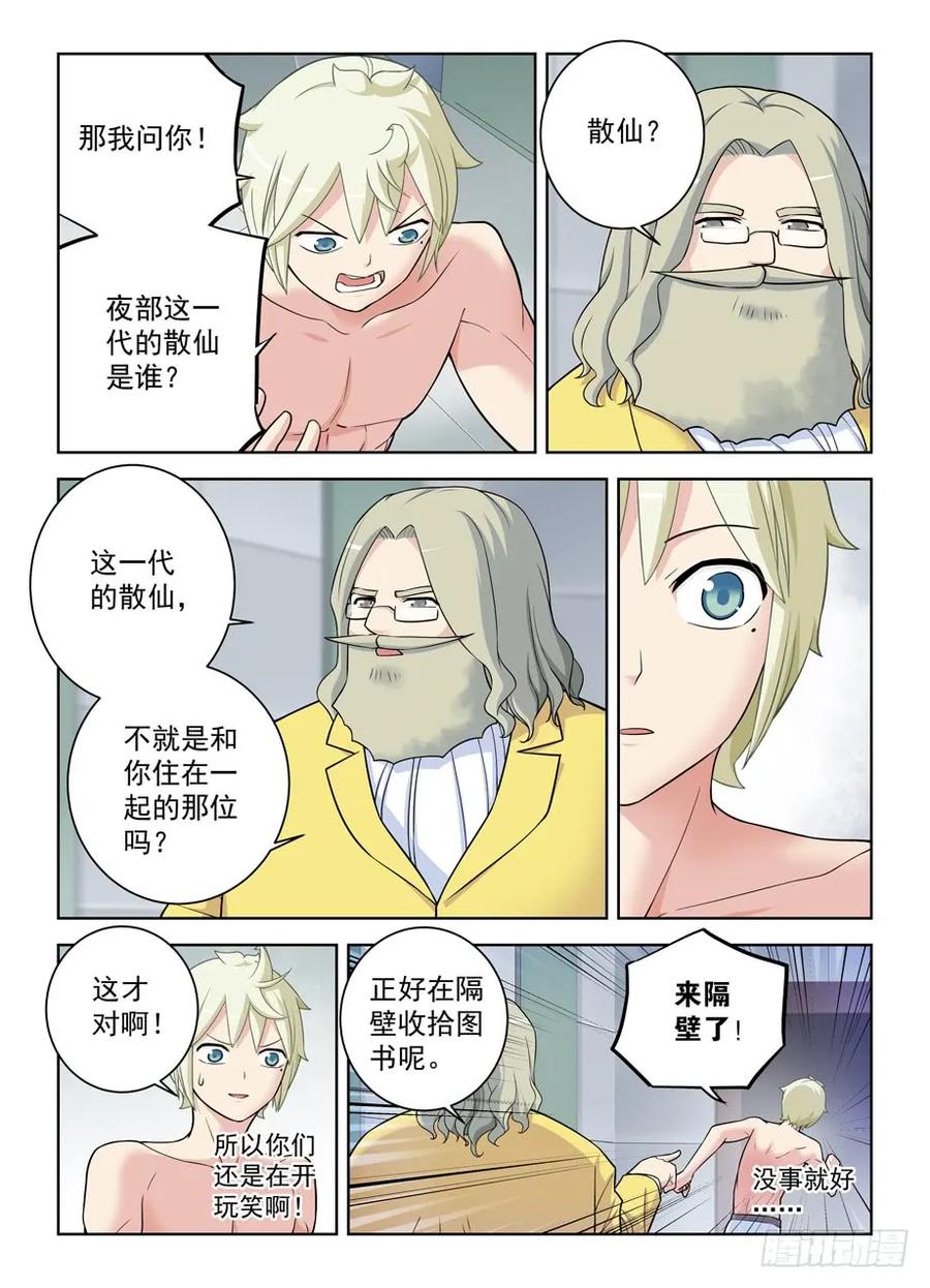 《王牌御史》漫画最新章节418\,言哥你该多看点穿越小说免费下拉式在线观看章节第【8】张图片