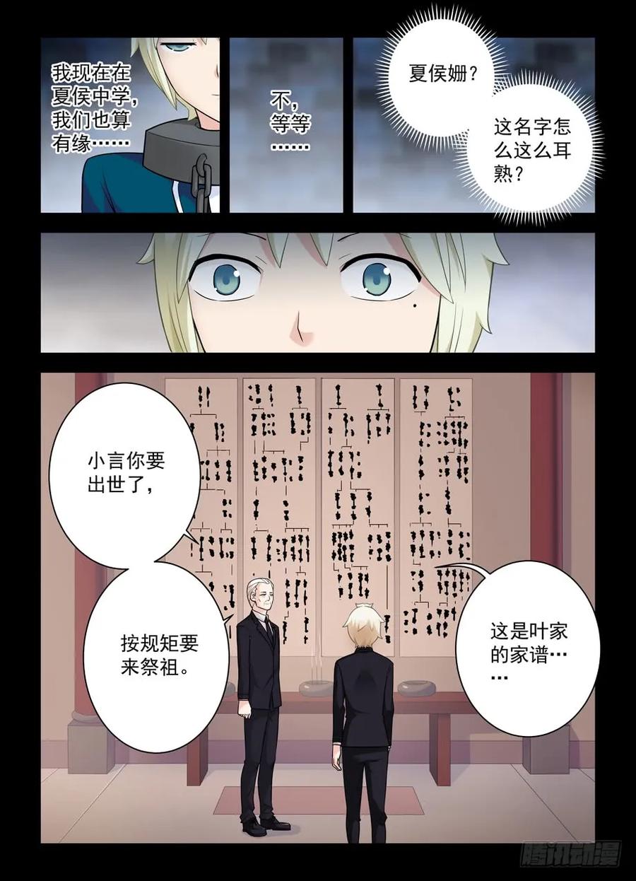 《王牌御史》漫画最新章节423\,夏侯姗免费下拉式在线观看章节第【12】张图片