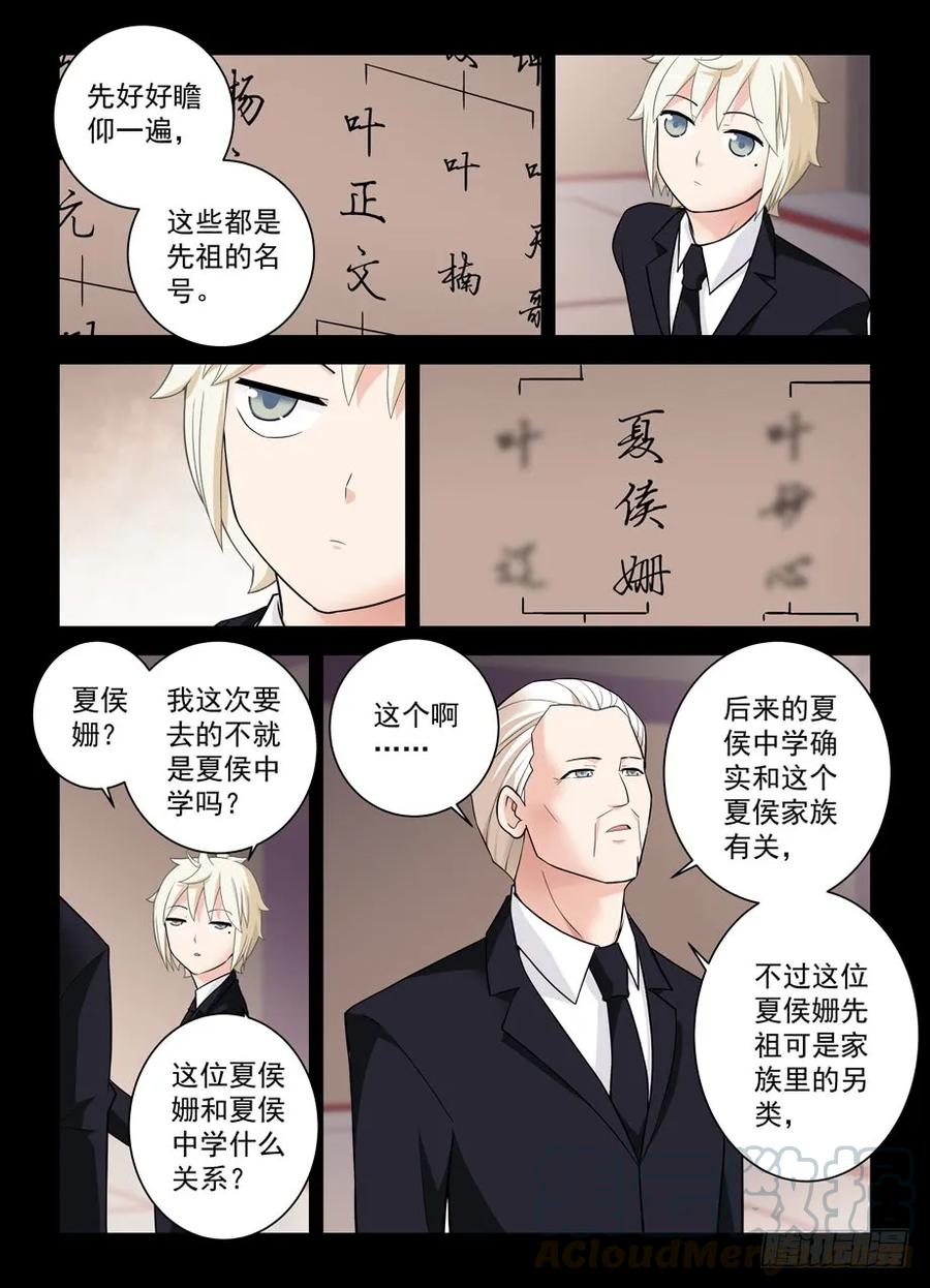 《王牌御史》漫画最新章节423\,夏侯姗免费下拉式在线观看章节第【13】张图片