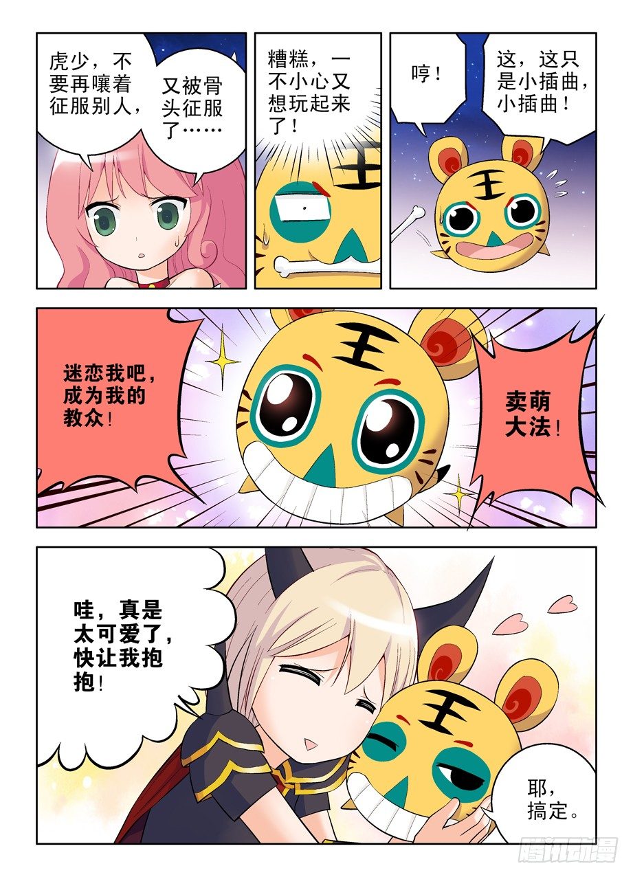 《王牌御史》漫画最新章节番外：QQ仙灵来了（上）免费下拉式在线观看章节第【6】张图片