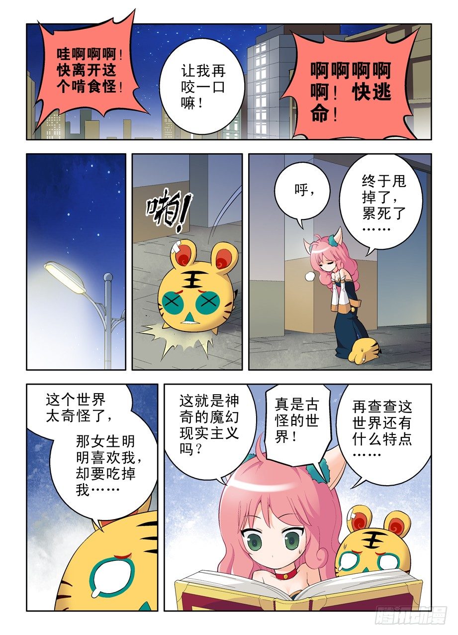 《王牌御史》漫画最新章节番外：QQ仙灵来了（上）免费下拉式在线观看章节第【8】张图片