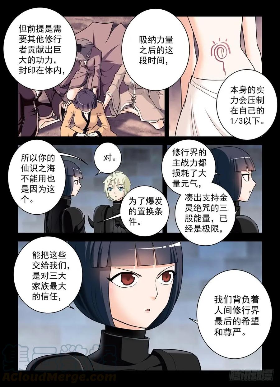 《王牌御史》漫画最新章节430\,金鳞绝咒免费下拉式在线观看章节第【13】张图片