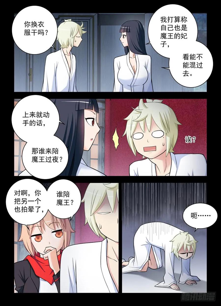 《王牌御史》漫画最新章节433\,陪王伴驾免费下拉式在线观看章节第【6】张图片