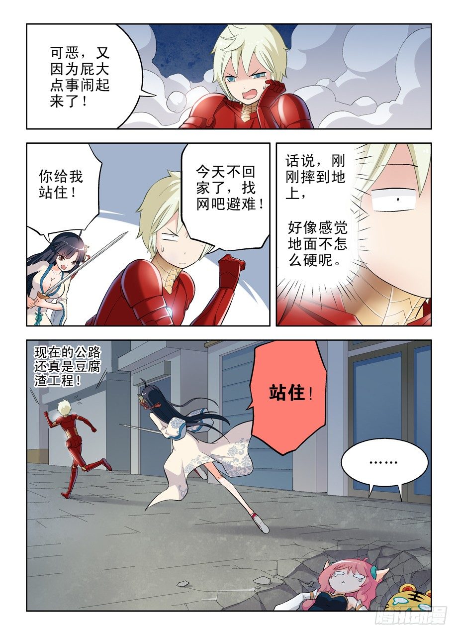 《王牌御史》漫画最新章节番外：QQ仙灵来了（中）免费下拉式在线观看章节第【6】张图片