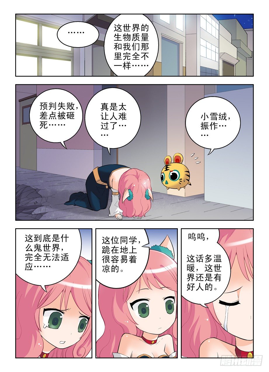 《王牌御史》漫画最新章节番外：QQ仙灵来了（中）免费下拉式在线观看章节第【7】张图片