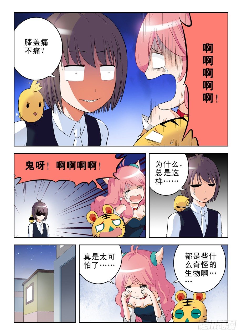 《王牌御史》漫画最新章节番外：QQ仙灵来了（中）免费下拉式在线观看章节第【8】张图片