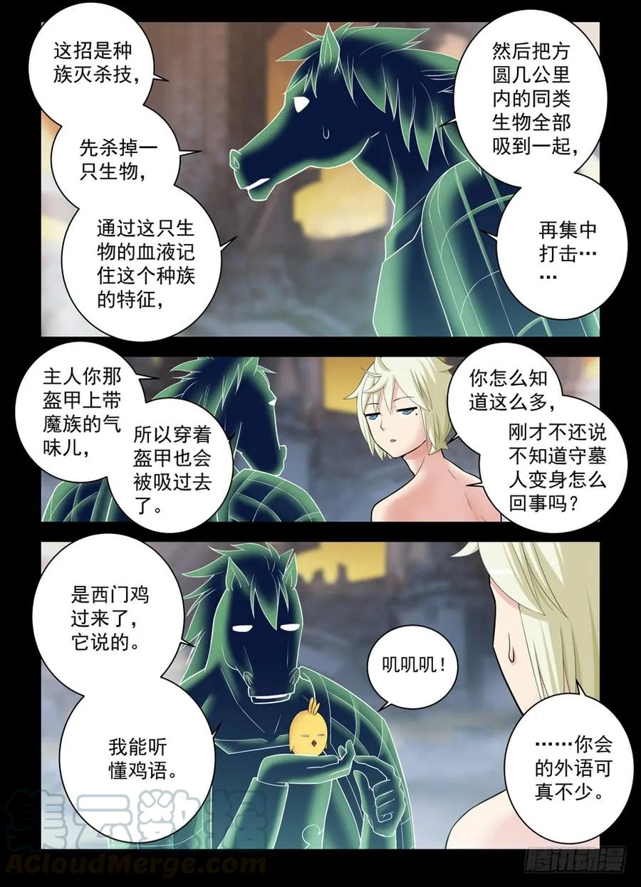 《王牌御史》漫画最新章节440\,当年的守墓人免费下拉式在线观看章节第【16】张图片