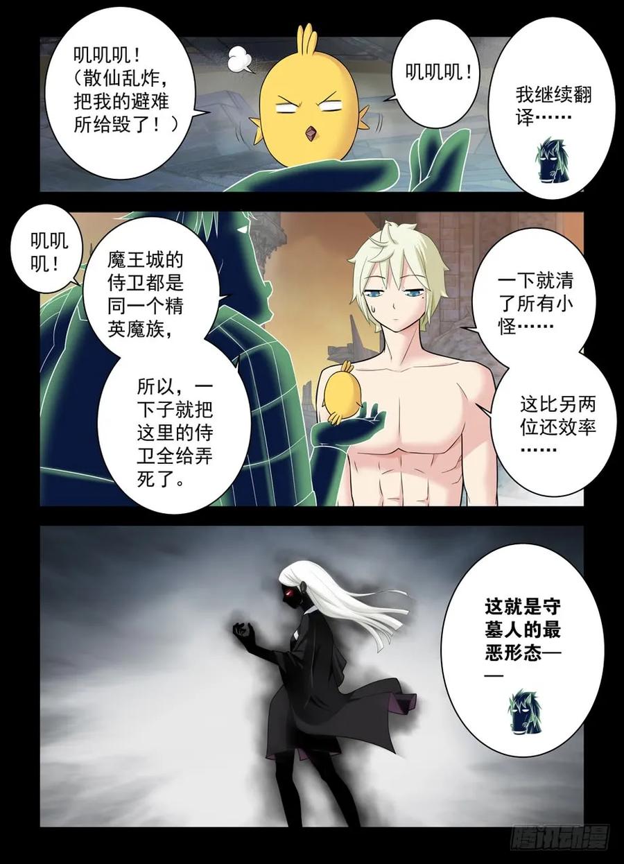 《王牌御史》漫画最新章节440\,当年的守墓人免费下拉式在线观看章节第【17】张图片