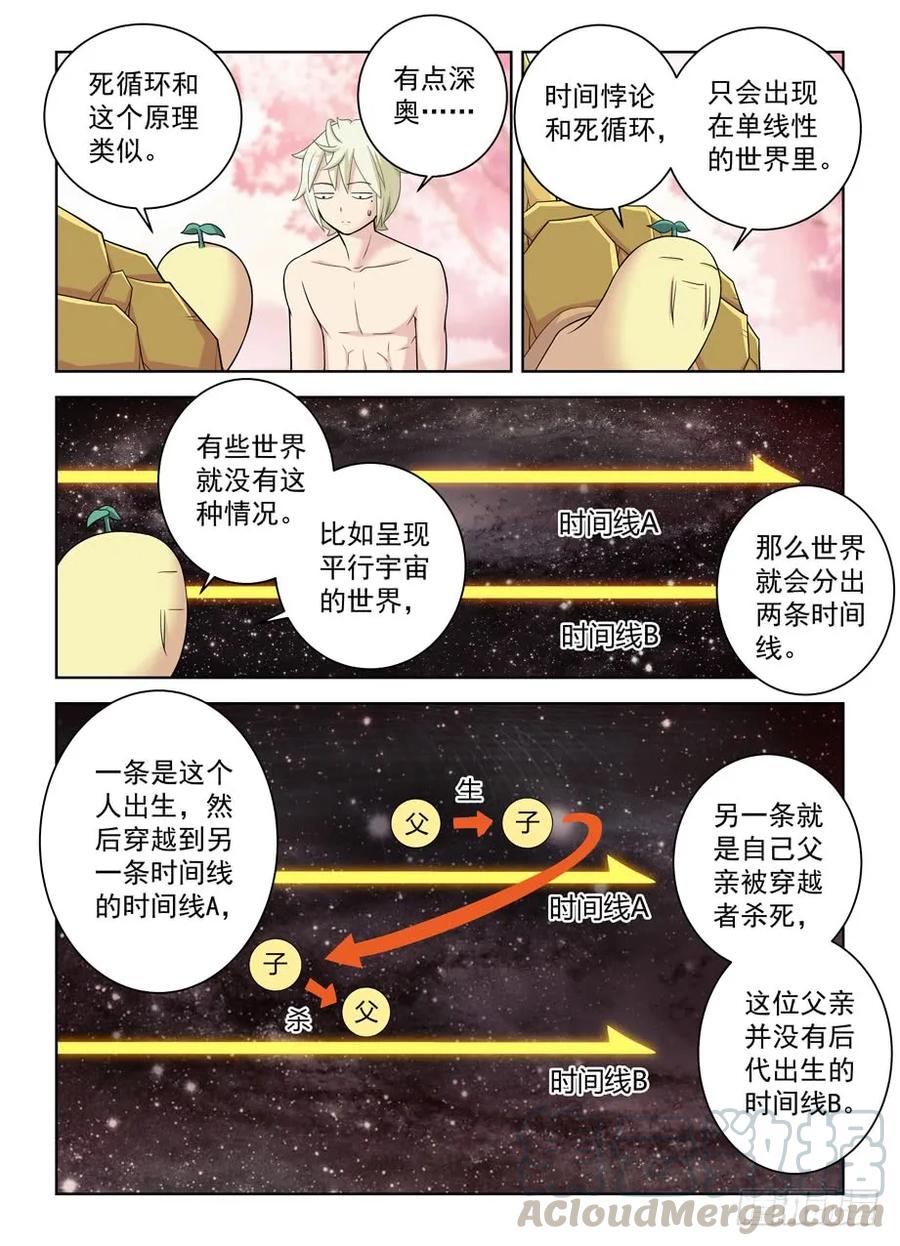 《王牌御史》漫画最新章节442\,御史世界的宇宙免费下拉式在线观看章节第【10】张图片