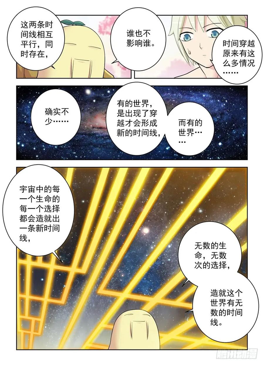 《王牌御史》漫画最新章节442\,御史世界的宇宙免费下拉式在线观看章节第【11】张图片