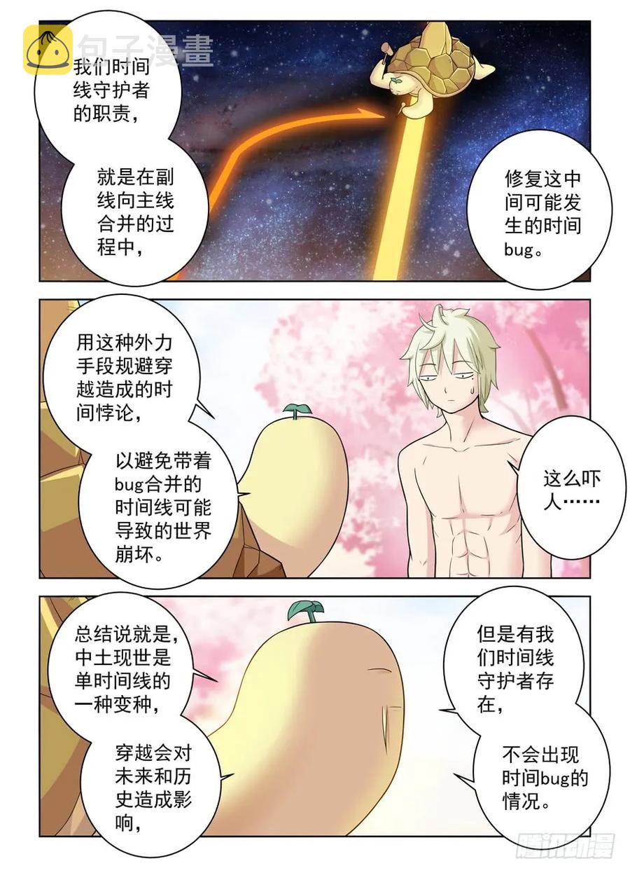 《王牌御史》漫画最新章节442\,御史世界的宇宙免费下拉式在线观看章节第【14】张图片