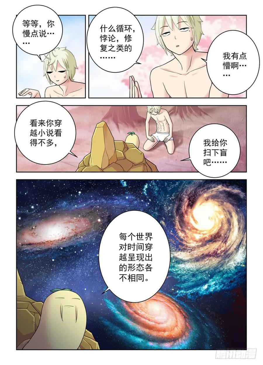 《王牌御史》漫画最新章节442\,御史世界的宇宙免费下拉式在线观看章节第【8】张图片