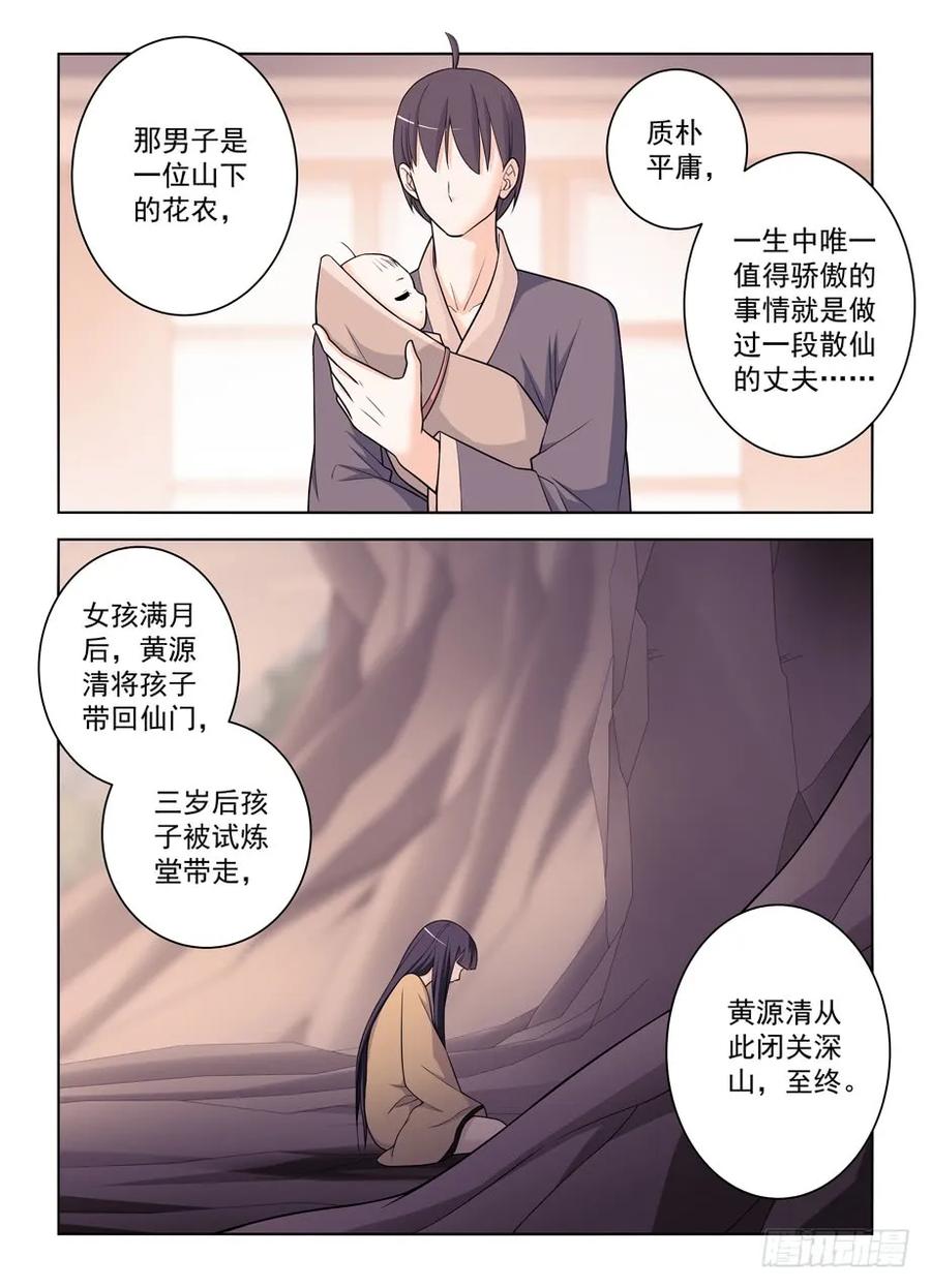 《王牌御史》漫画最新章节443\,历史的真相免费下拉式在线观看章节第【14】张图片