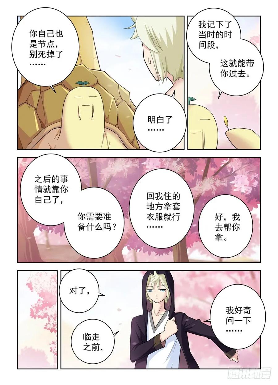 《王牌御史》漫画最新章节443\,历史的真相免费下拉式在线观看章节第【8】张图片