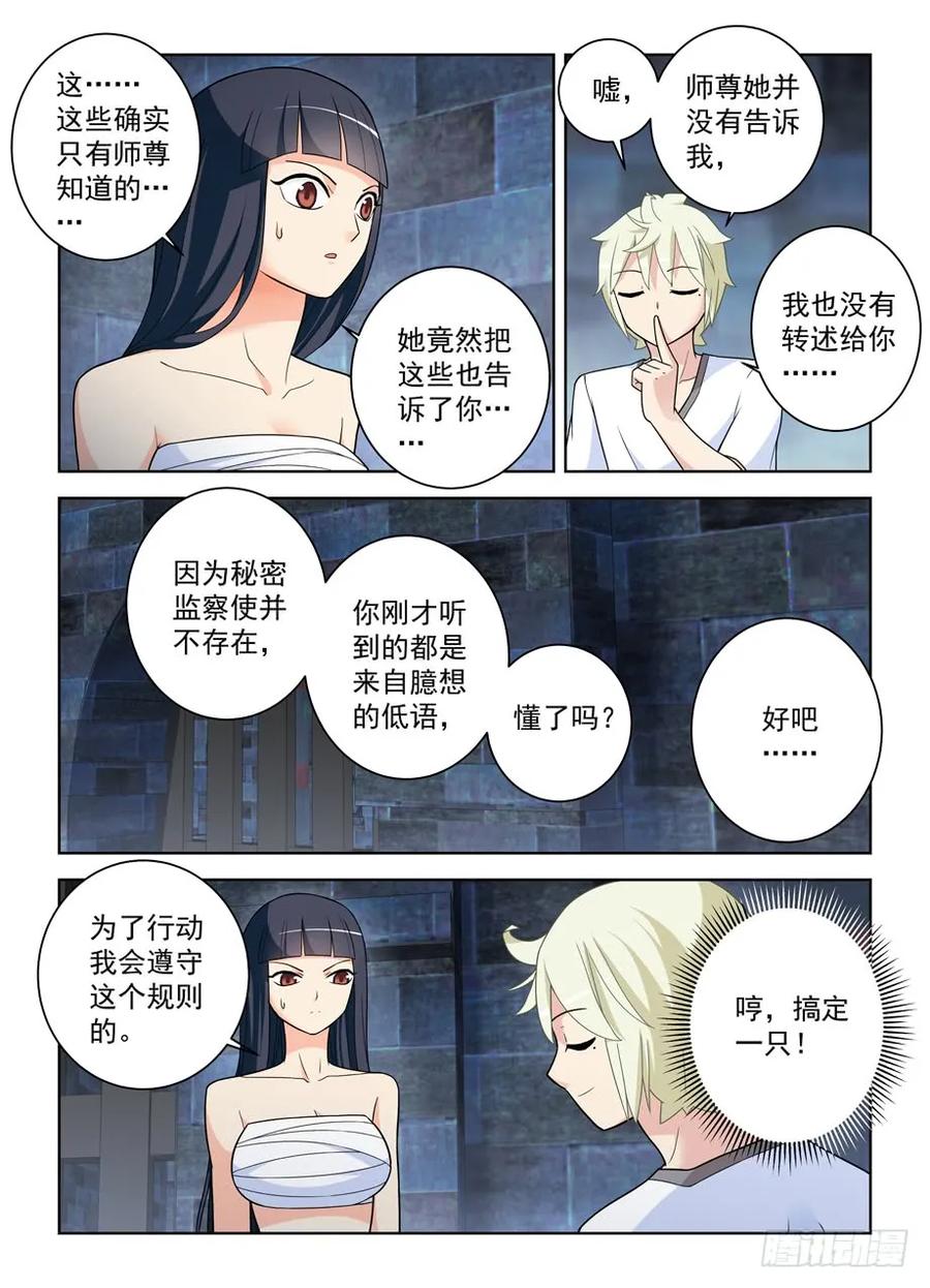 《王牌御史》漫画最新章节448\,暴露身份？免费下拉式在线观看章节第【11】张图片