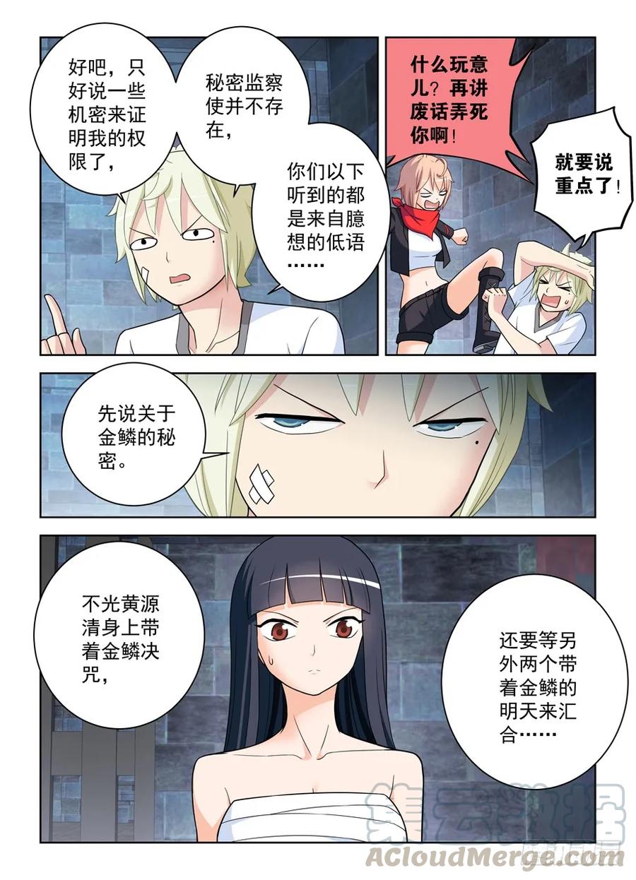 《王牌御史》漫画最新章节448\,暴露身份？免费下拉式在线观看章节第【7】张图片