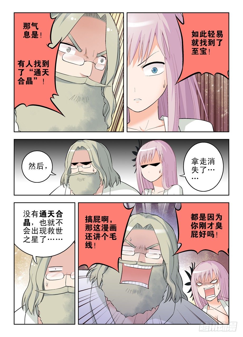 《王牌御史》漫画最新章节番外：QQ仙灵来了（下）免费下拉式在线观看章节第【6】张图片