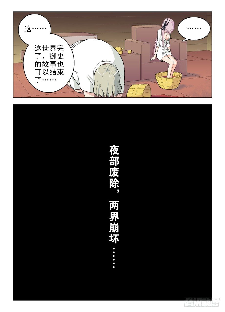 《王牌御史》漫画最新章节番外：QQ仙灵来了（下）免费下拉式在线观看章节第【7】张图片