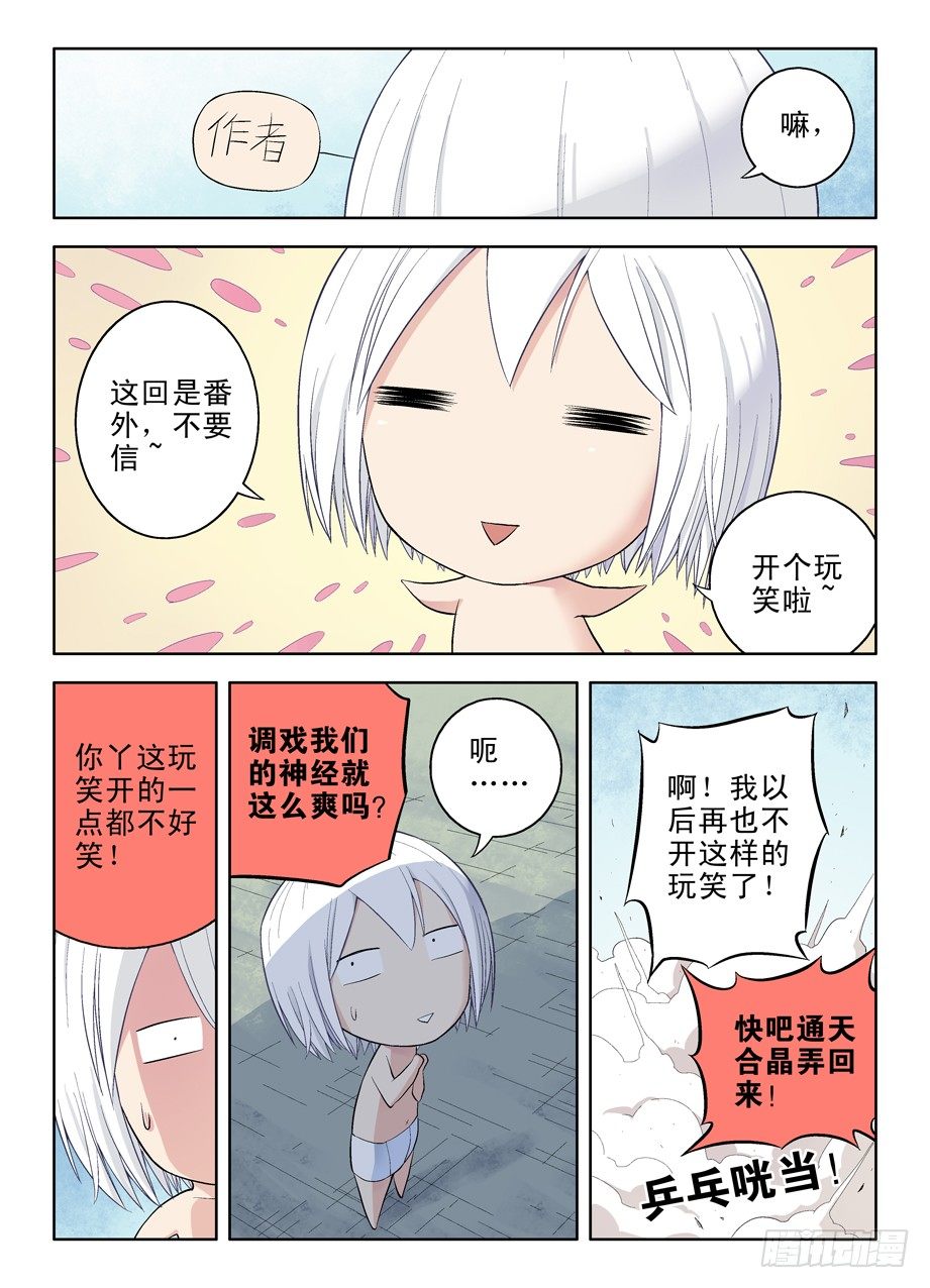 《王牌御史》漫画最新章节番外：QQ仙灵来了（下）免费下拉式在线观看章节第【8】张图片