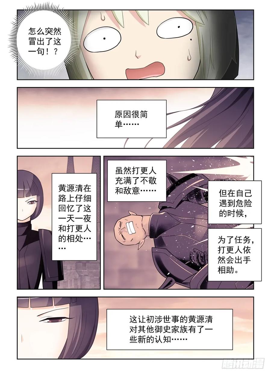 《王牌御史》漫画最新章节451，成败在此一举免费下拉式在线观看章节第【11】张图片