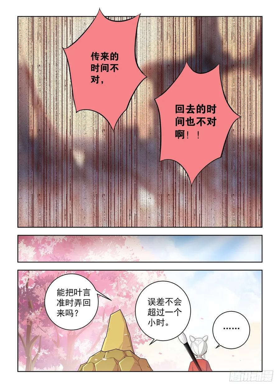 《王牌御史》漫画最新章节452，误差免费下拉式在线观看章节第【17】张图片